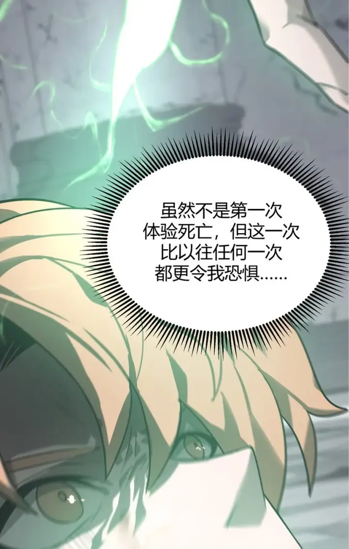 漫画《我，最强BOSS》01 魔塔最高层BOSS第83张图