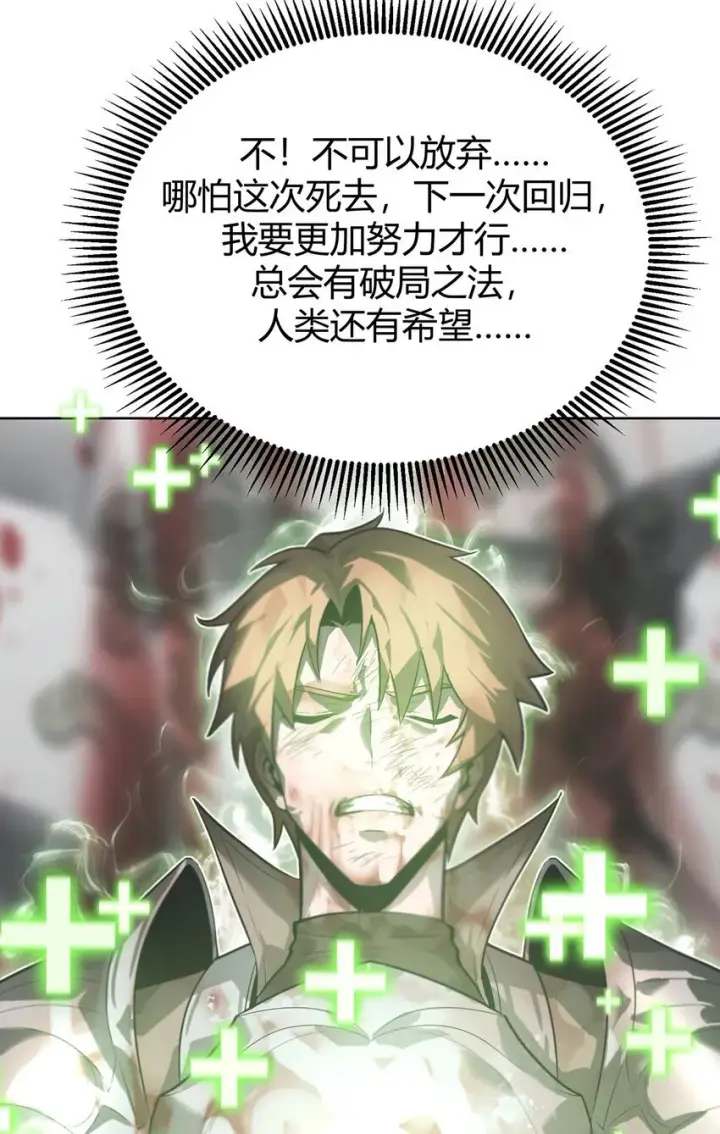 漫画《我，最强BOSS》01 魔塔最高层BOSS第85张图
