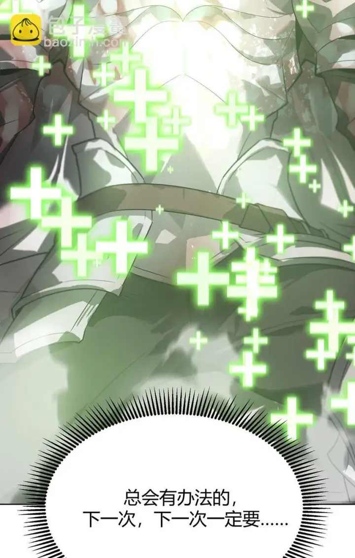 漫画《我，最强BOSS》01 魔塔最高层BOSS第86张图