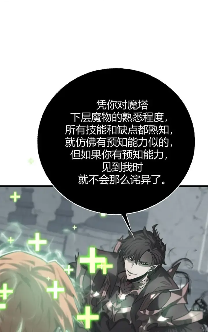 漫画《我，最强BOSS》01 魔塔最高层BOSS第95张图