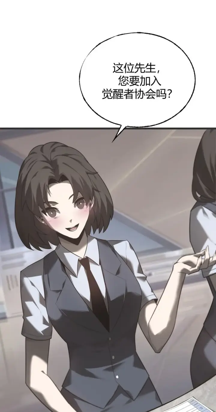 漫画《我，最强BOSS》02 人类觉醒者协会第113张图