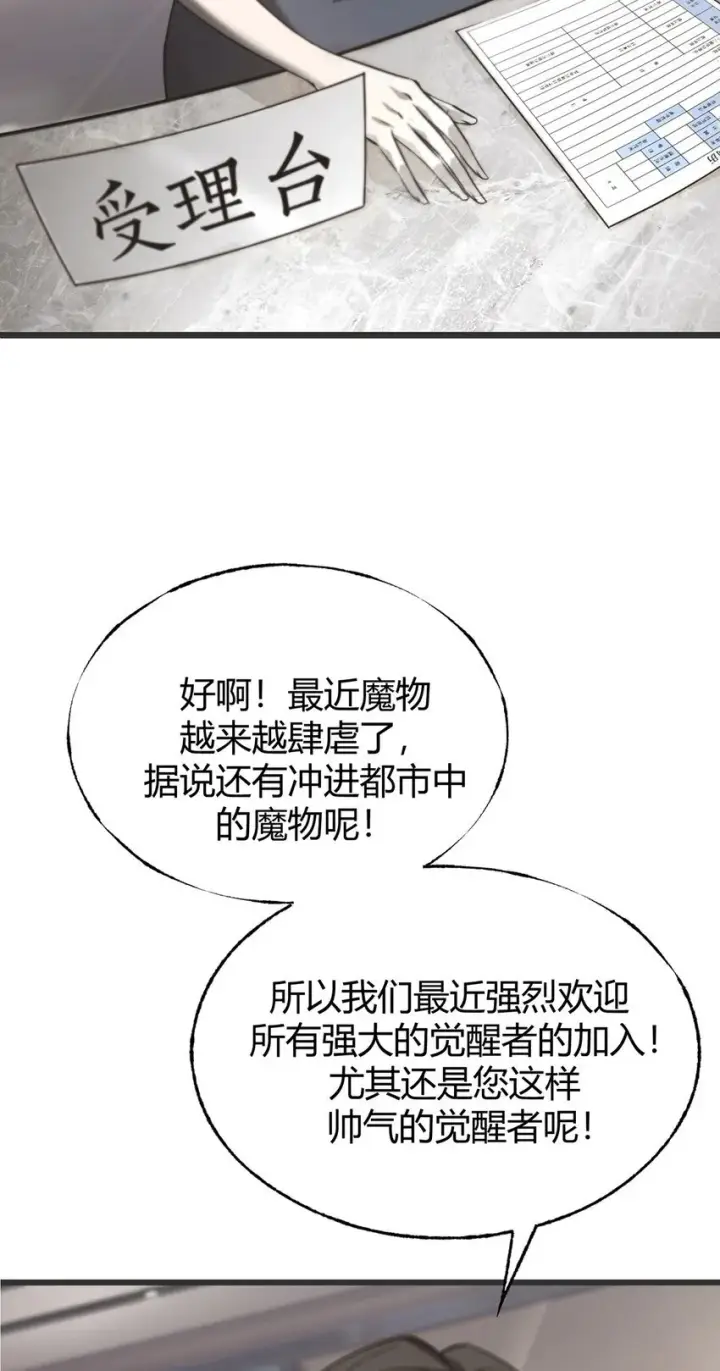 漫画《我，最强BOSS》02 人类觉醒者协会第114张图