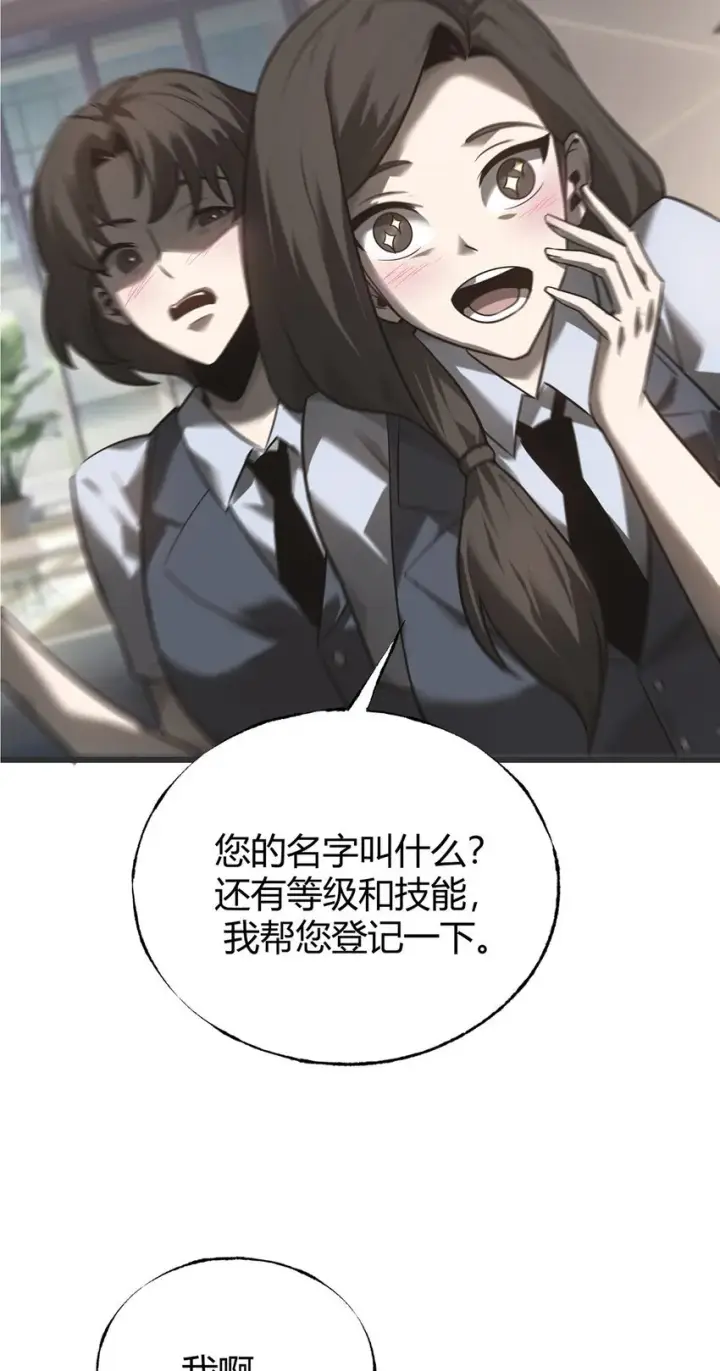 漫画《我，最强BOSS》02 人类觉醒者协会第115张图