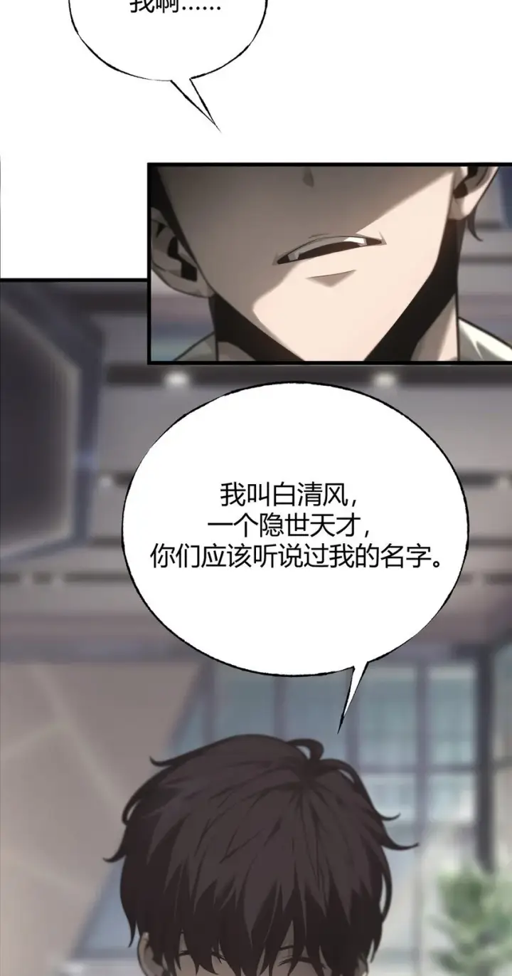 漫画《我，最强BOSS》02 人类觉醒者协会第116张图