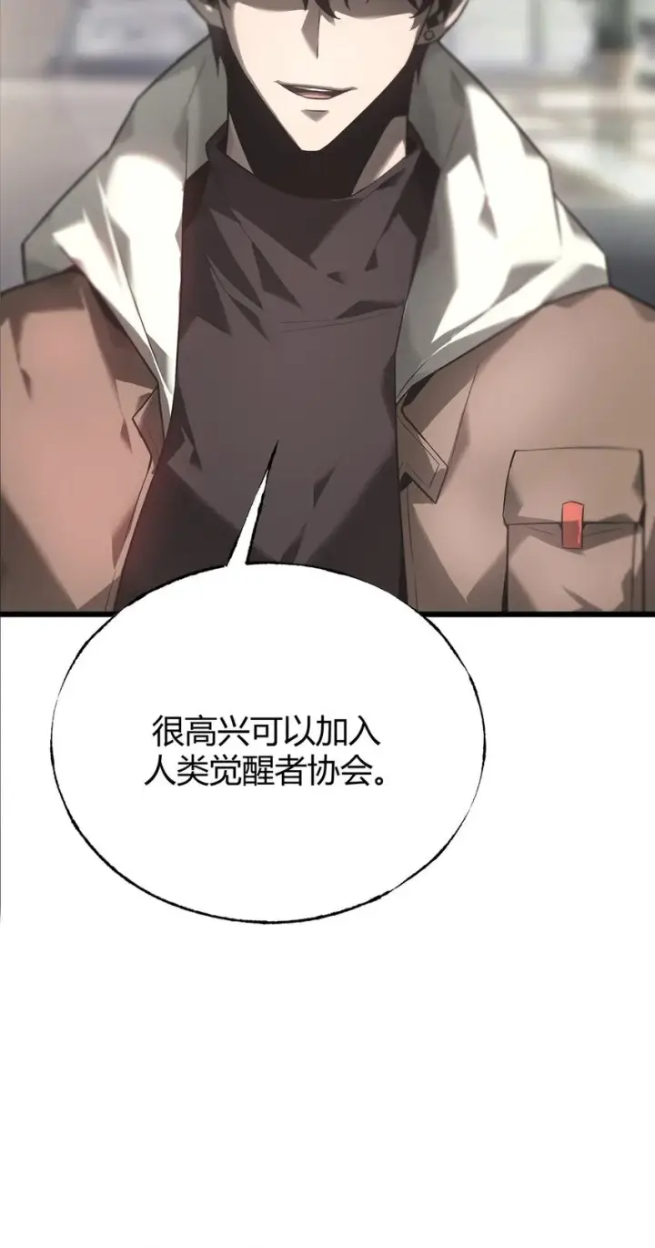 漫画《我，最强BOSS》02 人类觉醒者协会第117张图