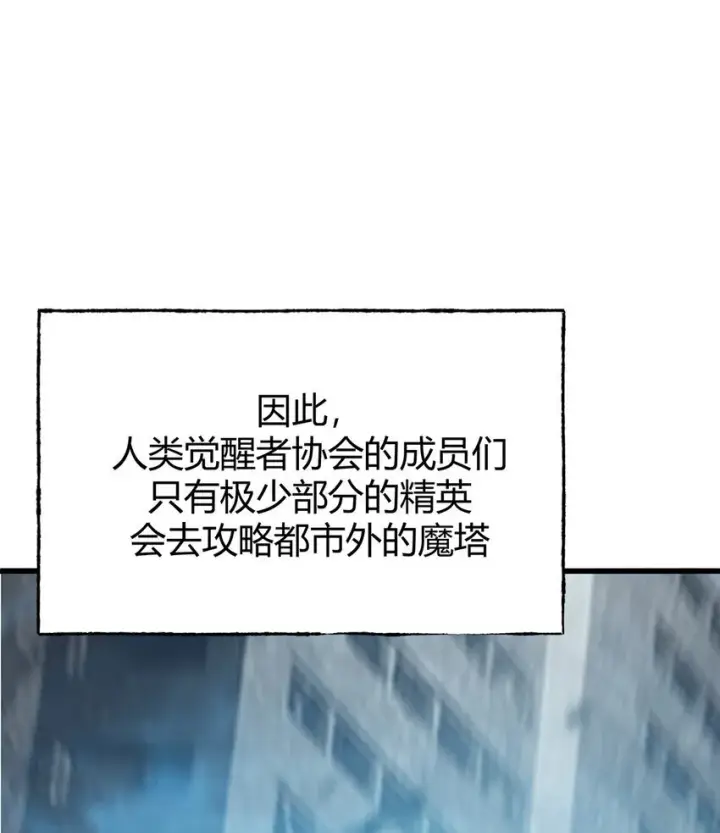 漫画《我，最强BOSS》02 人类觉醒者协会第13张图