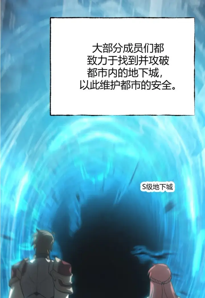 漫画《我，最强BOSS》02 人类觉醒者协会第14张图