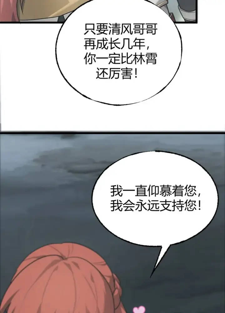 漫画《我，最强BOSS》02 人类觉醒者协会第25张图