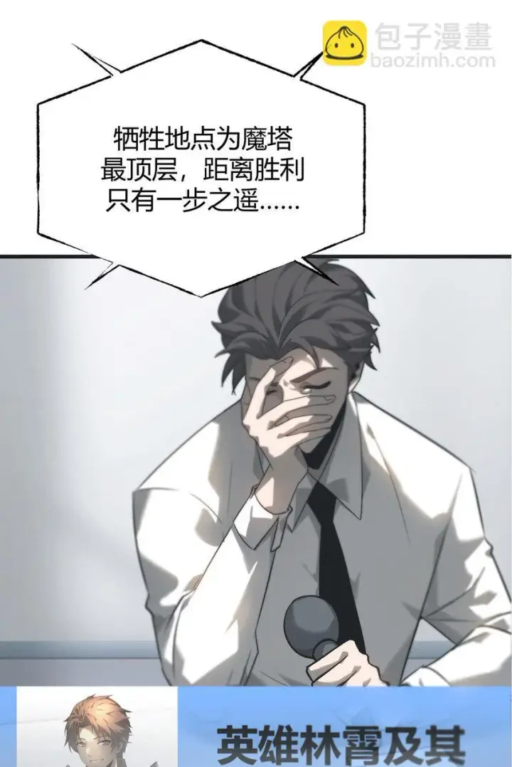 漫画《我，最强BOSS》02 人类觉醒者协会第3张图