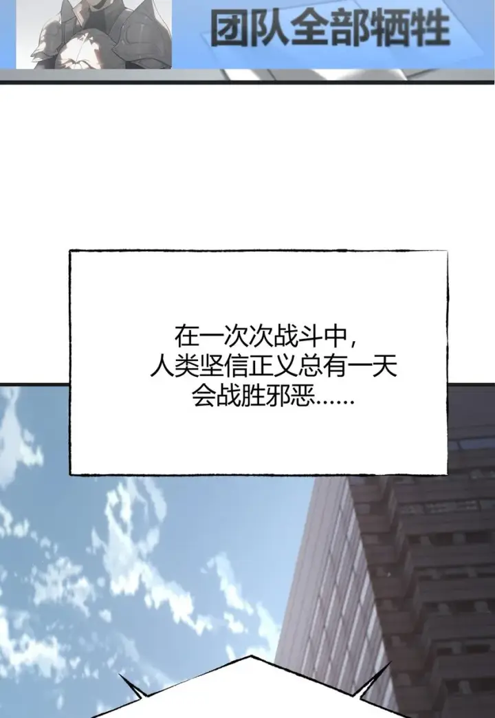 漫画《我，最强BOSS》02 人类觉醒者协会第4张图