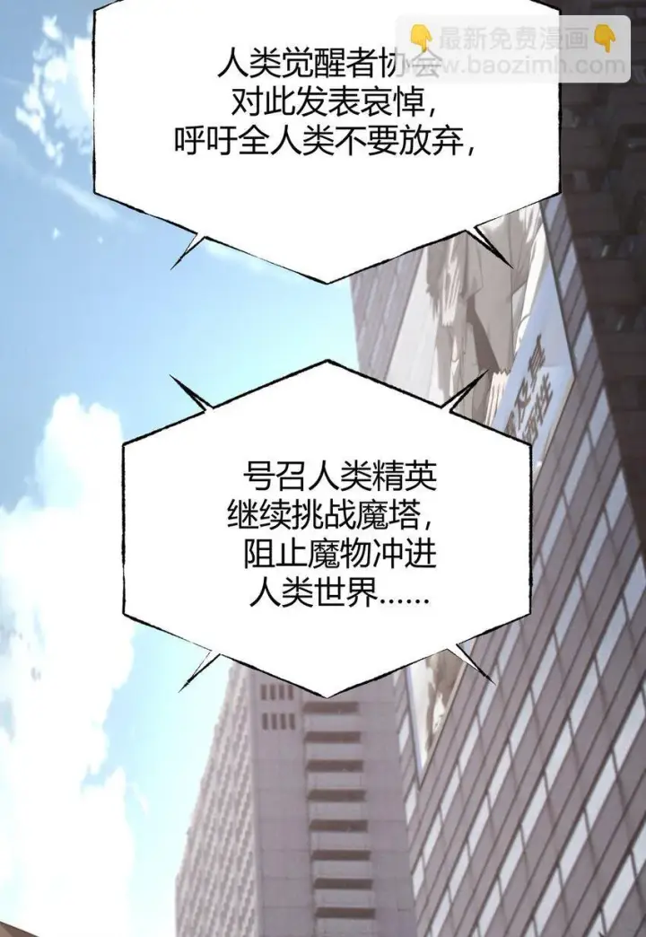 漫画《我，最强BOSS》02 人类觉醒者协会第5张图