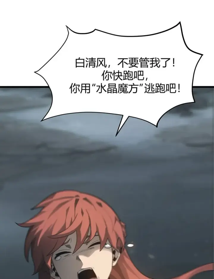 漫画《我，最强BOSS》02 人类觉醒者协会第66张图