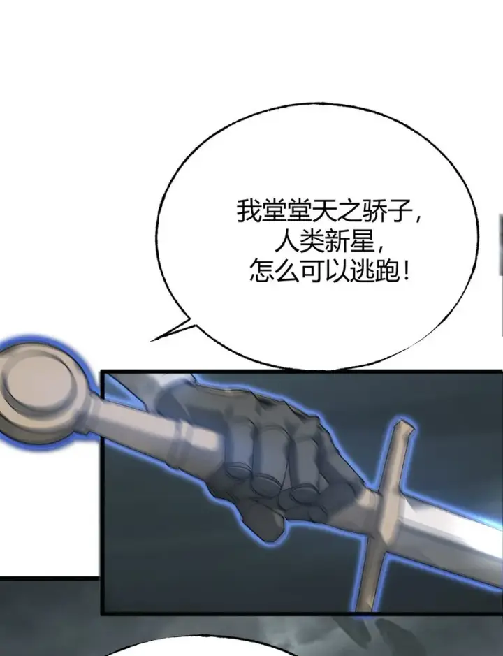 漫画《我，最强BOSS》02 人类觉醒者协会第68张图