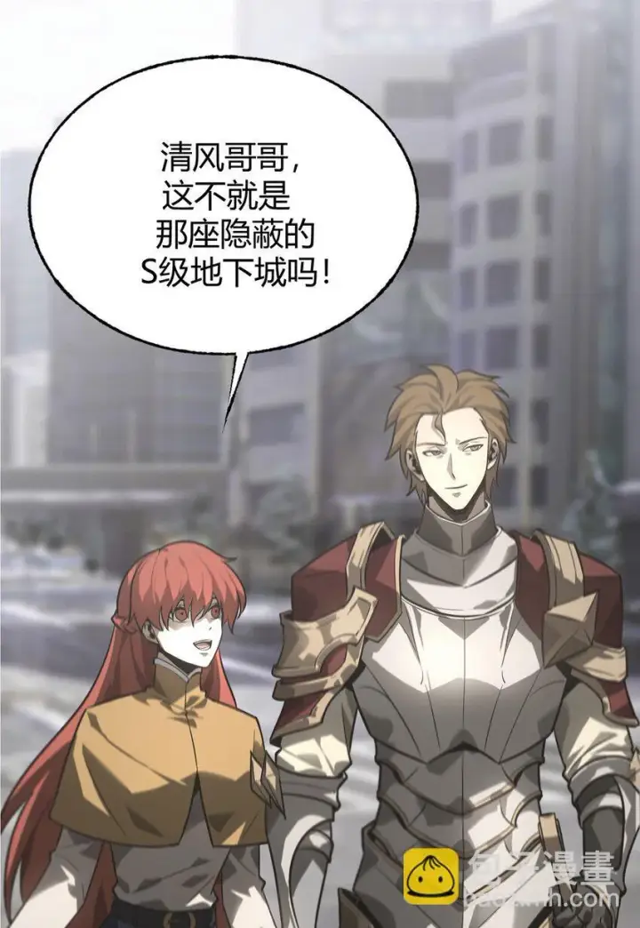 漫画《我，最强BOSS》02 人类觉醒者协会第8张图