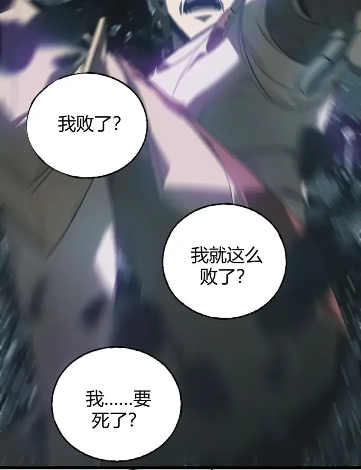 漫画《我，最强BOSS》02 人类觉醒者协会第82张图