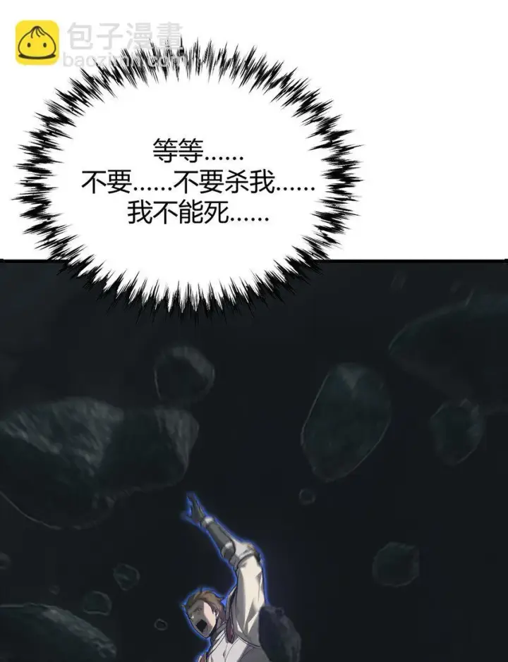 漫画《我，最强BOSS》02 人类觉醒者协会第85张图