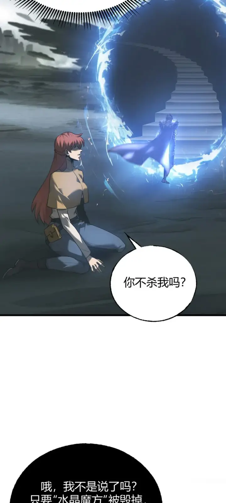 漫画《我，最强BOSS》02 人类觉醒者协会第96张图