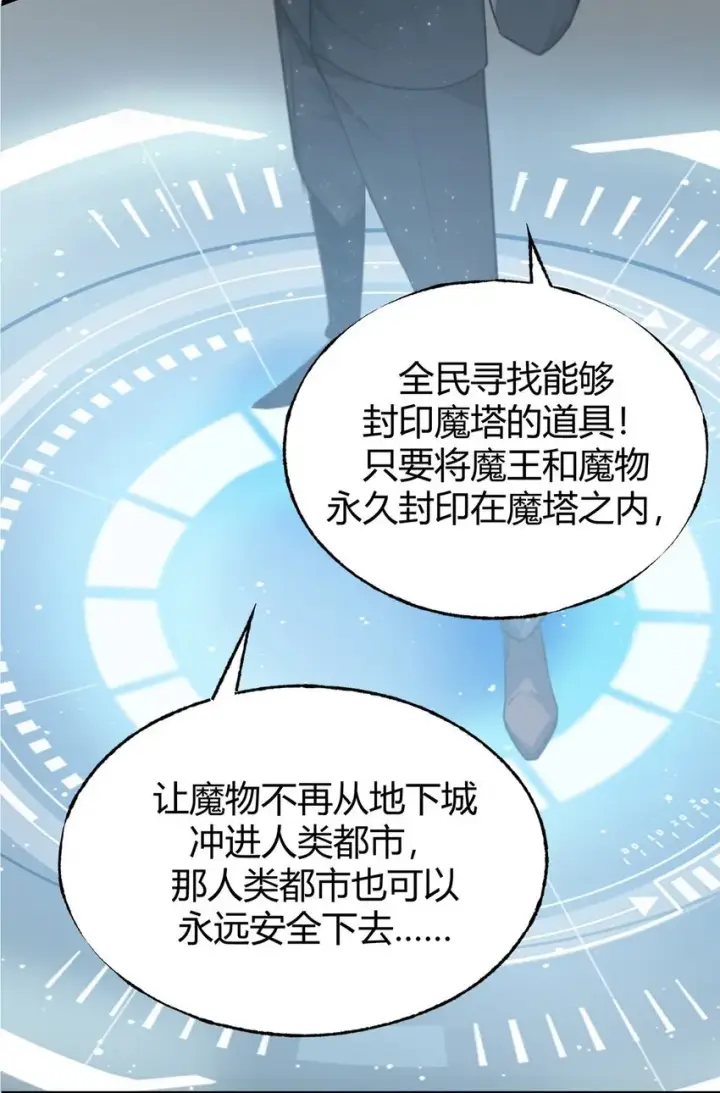 漫画《我，最强BOSS》03 魔王会被人类杀死？第10张图