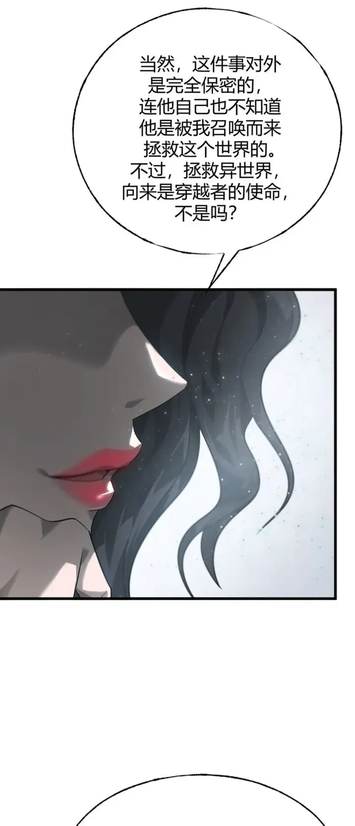 漫画《我，最强BOSS》03 魔王会被人类杀死？第13张图