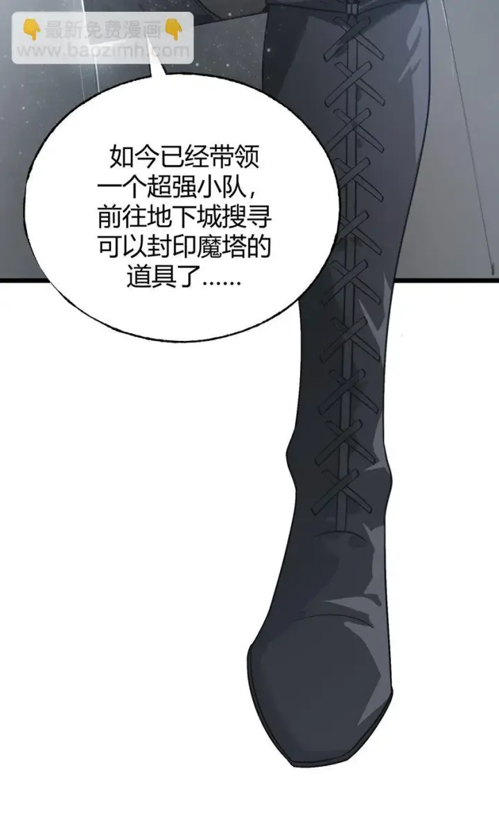 漫画《我，最强BOSS》03 魔王会被人类杀死？第15张图