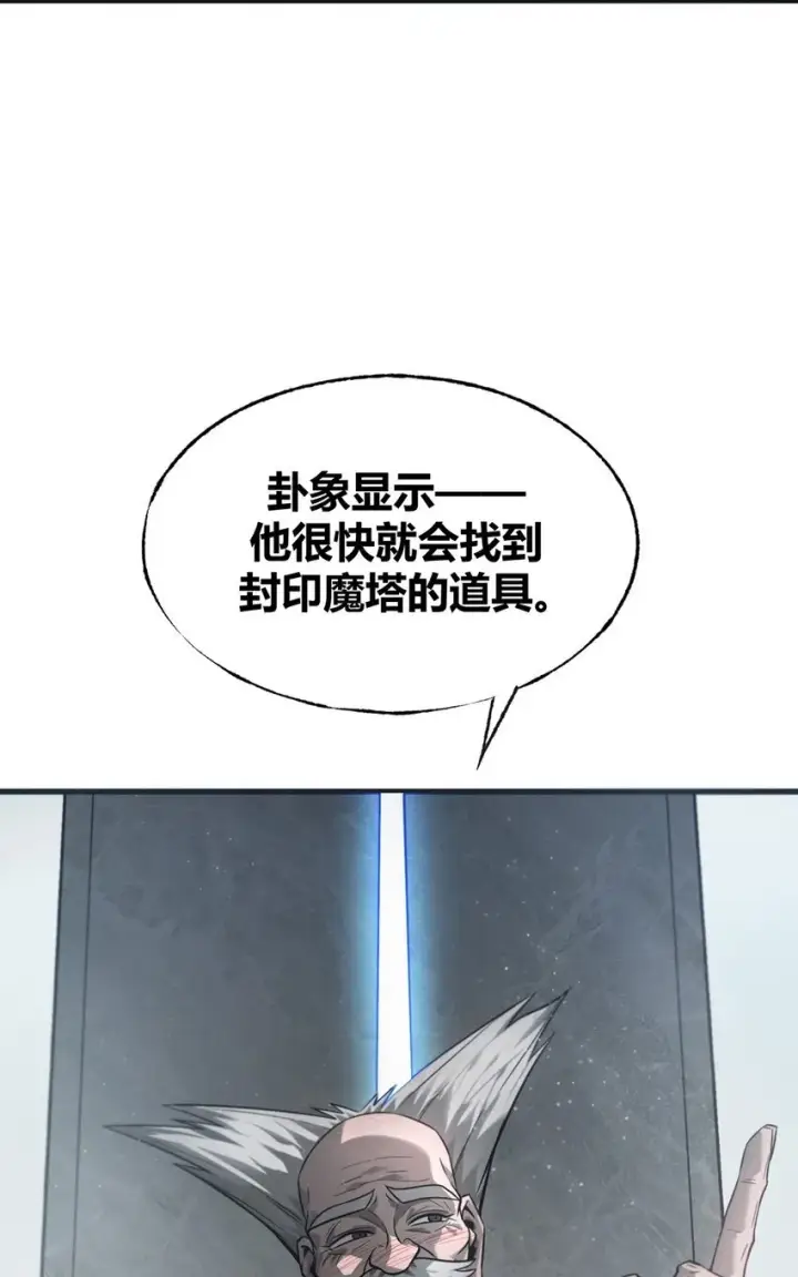 漫画《我，最强BOSS》03 魔王会被人类杀死？第17张图