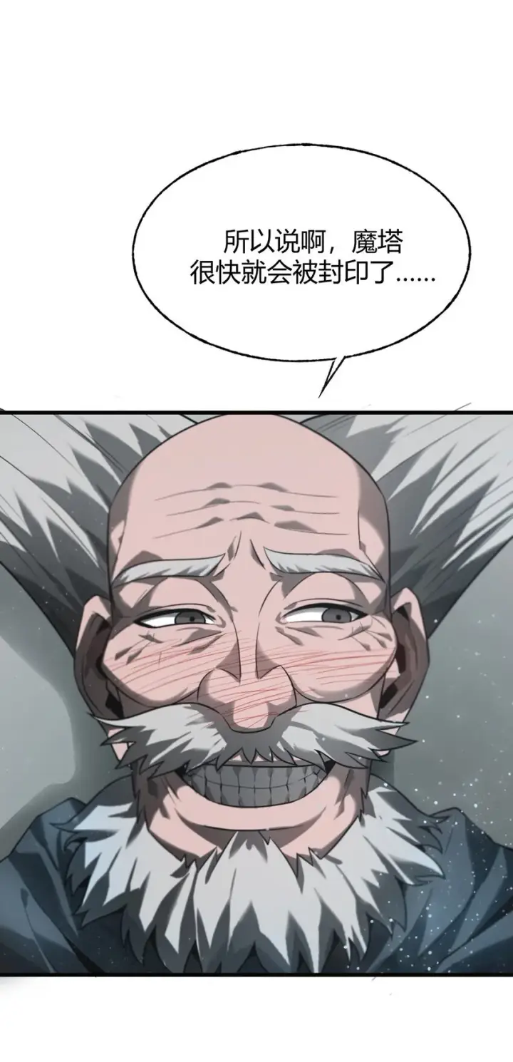 漫画《我，最强BOSS》03 魔王会被人类杀死？第19张图