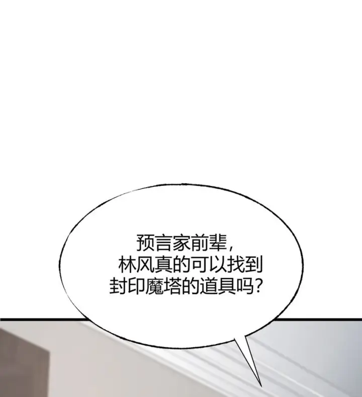 漫画《我，最强BOSS》03 魔王会被人类杀死？第21张图