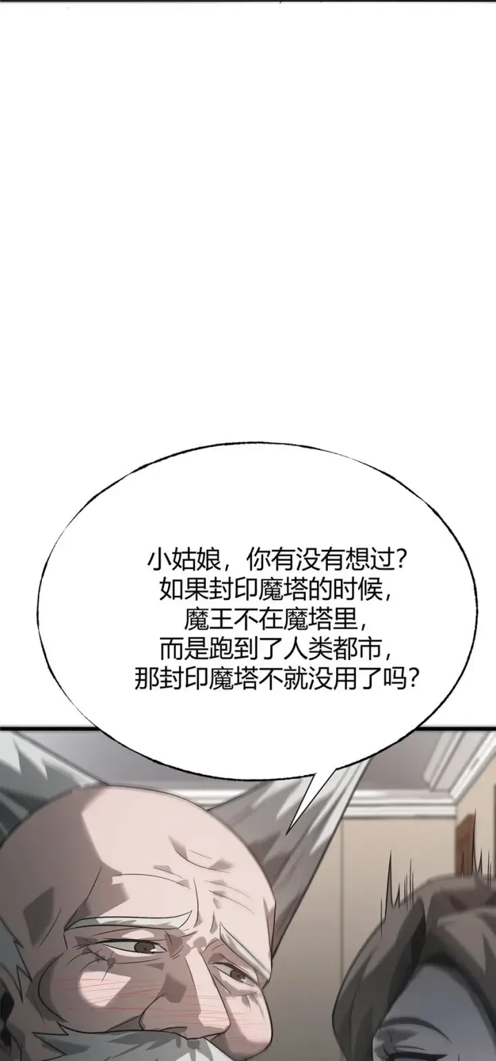 漫画《我，最强BOSS》03 魔王会被人类杀死？第25张图