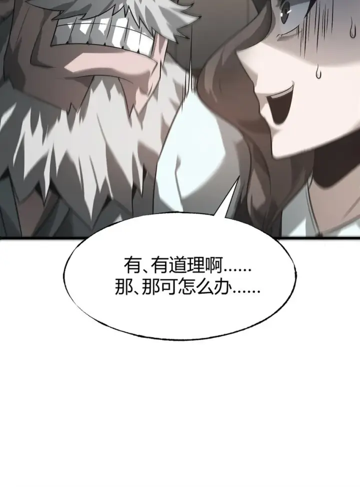 漫画《我，最强BOSS》03 魔王会被人类杀死？第26张图