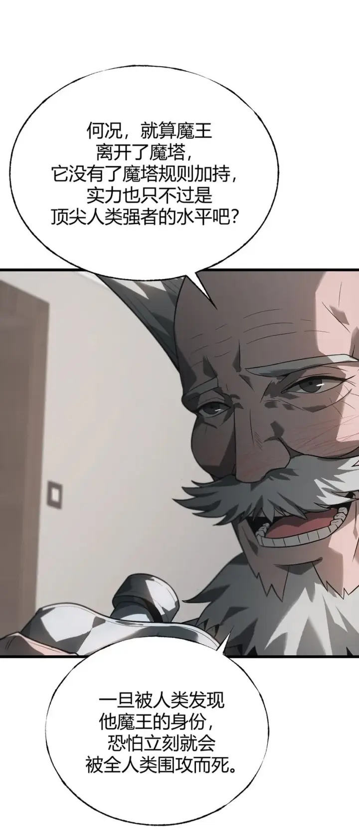 漫画《我，最强BOSS》03 魔王会被人类杀死？第30张图
