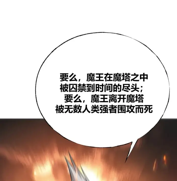 漫画《我，最强BOSS》03 魔王会被人类杀死？第31张图