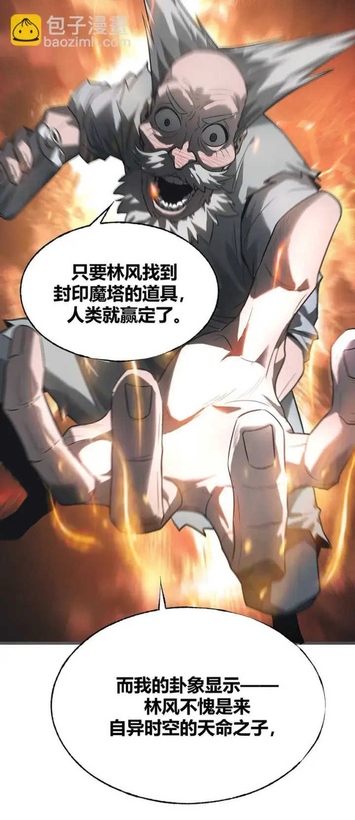 漫画《我，最强BOSS》03 魔王会被人类杀死？第32张图