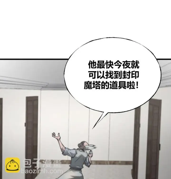 漫画《我，最强BOSS》03 魔王会被人类杀死？第33张图