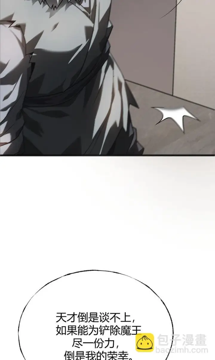 漫画《我，最强BOSS》03 魔王会被人类杀死？第45张图