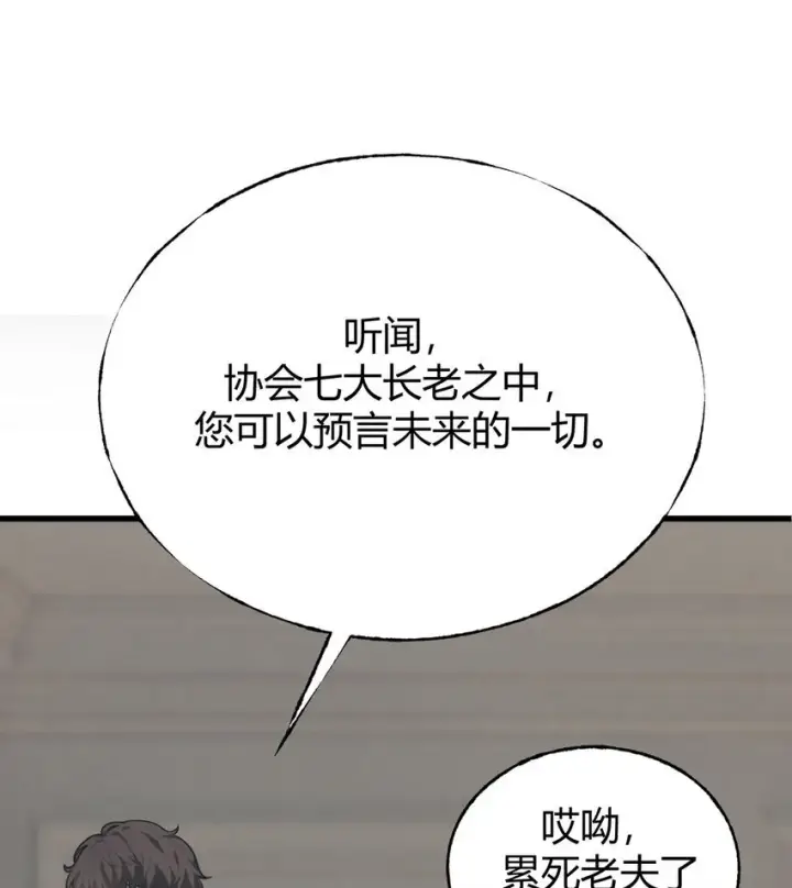 漫画《我，最强BOSS》03 魔王会被人类杀死？第47张图