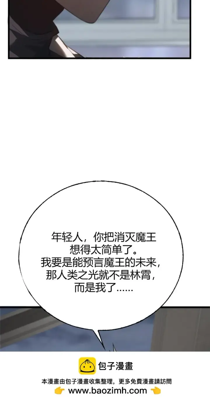 漫画《我，最强BOSS》03 魔王会被人类杀死？第50张图
