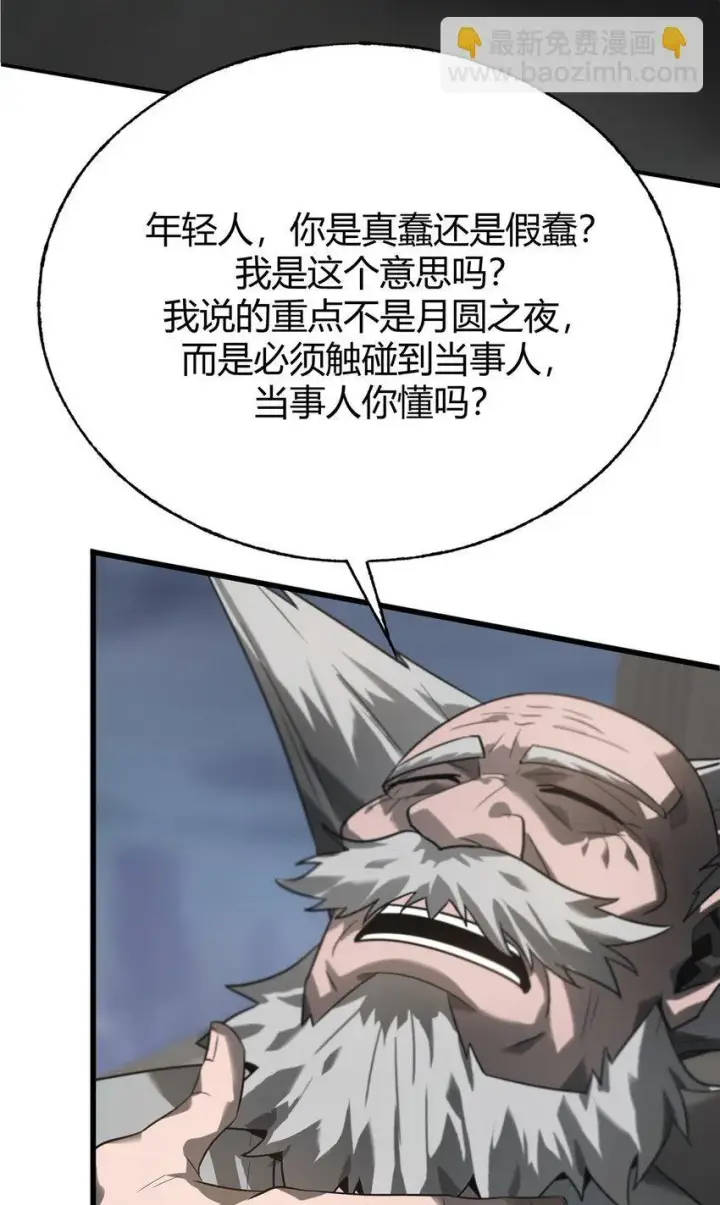 漫画《我，最强BOSS》03 魔王会被人类杀死？第54张图