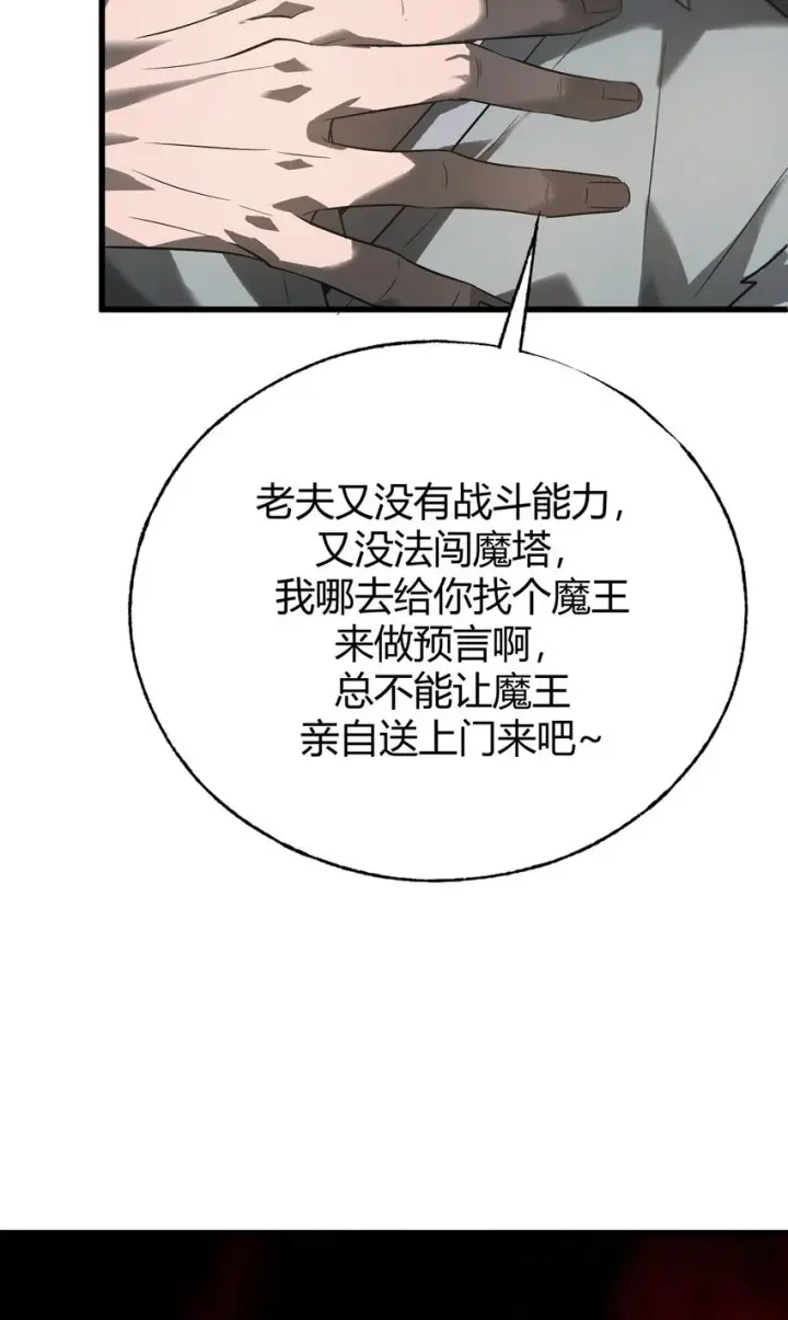 漫画《我，最强BOSS》03 魔王会被人类杀死？第55张图