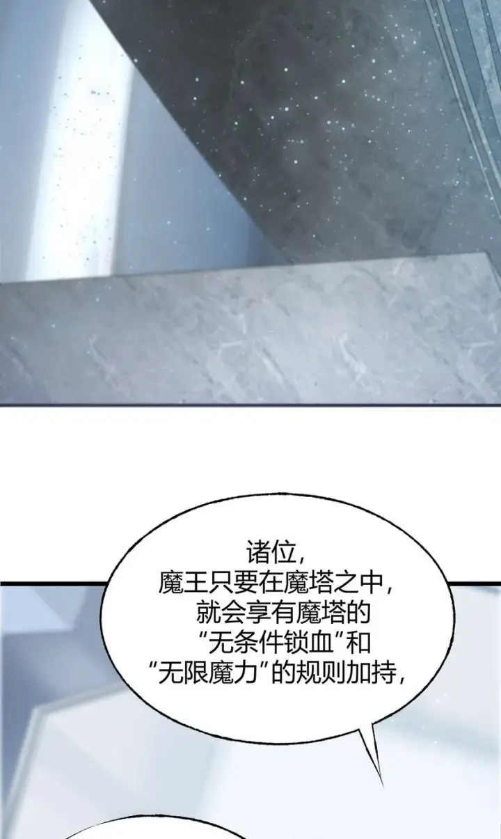 漫画《我，最强BOSS》03 魔王会被人类杀死？第8张图