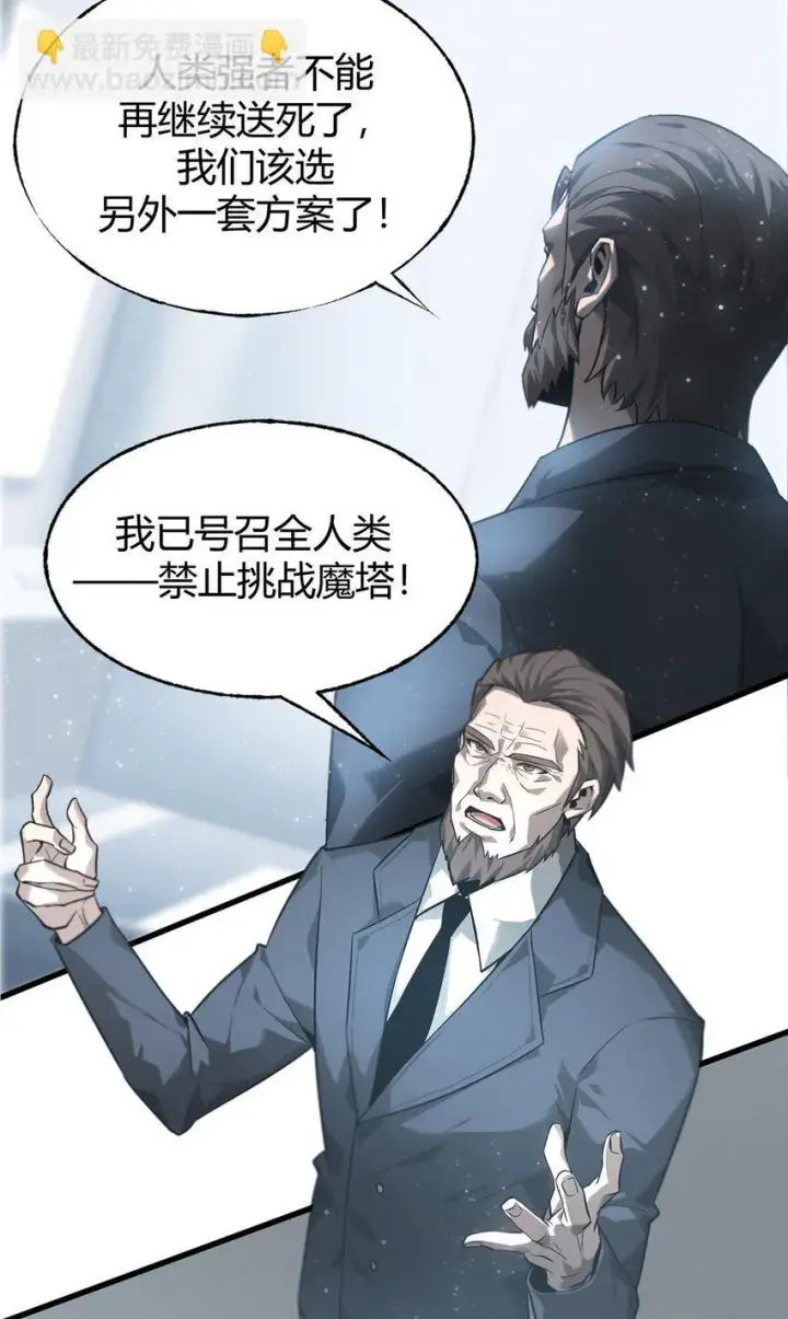 漫画《我，最强BOSS》03 魔王会被人类杀死？第9张图