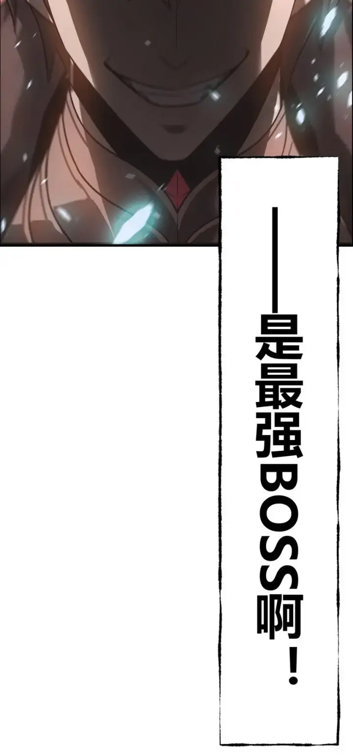 漫画《我，最强BOSS》01 最强boss第119张图