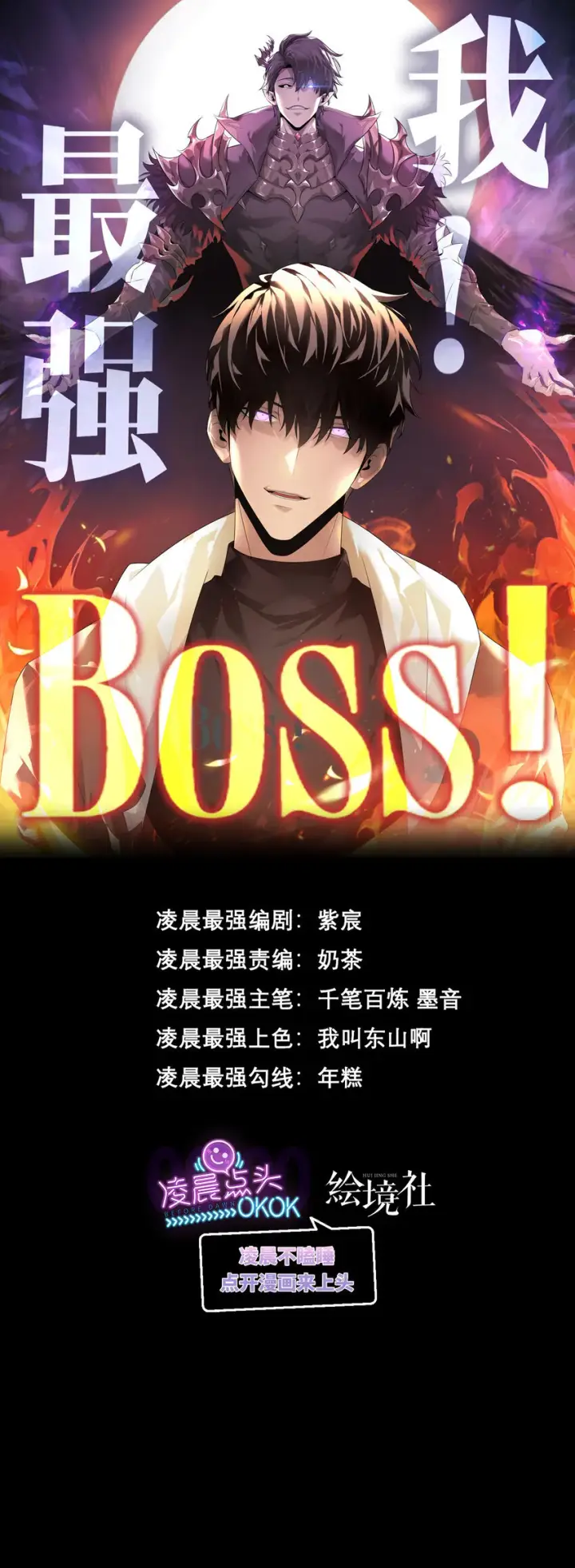 漫画《我，最强BOSS》01 最强boss第122张图