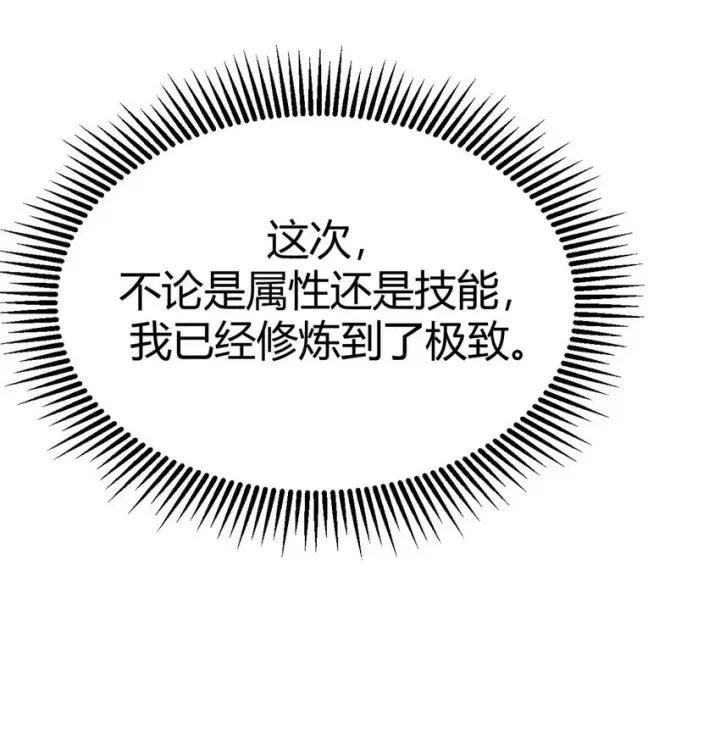 漫画《我，最强BOSS》01 最强boss第13张图