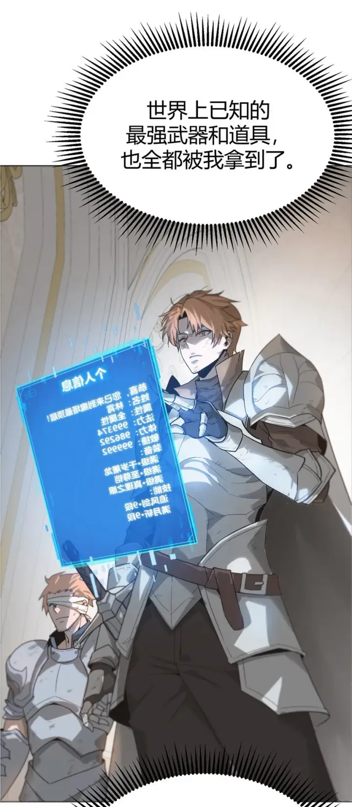 漫画《我，最强BOSS》01 最强boss第14张图