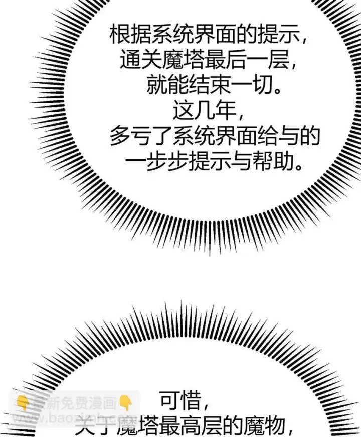 漫画《我，最强BOSS》01 最强boss第15张图