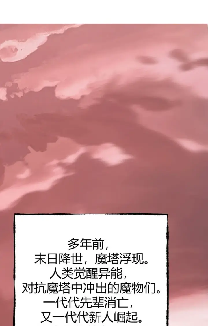 漫画《我，最强BOSS》01 最强boss第2张图