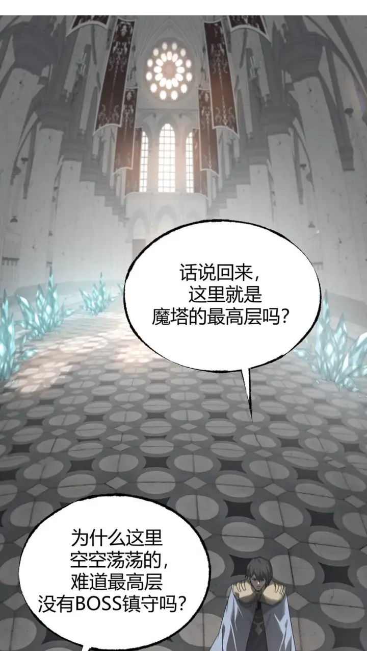 漫画《我，最强BOSS》01 最强boss第21张图