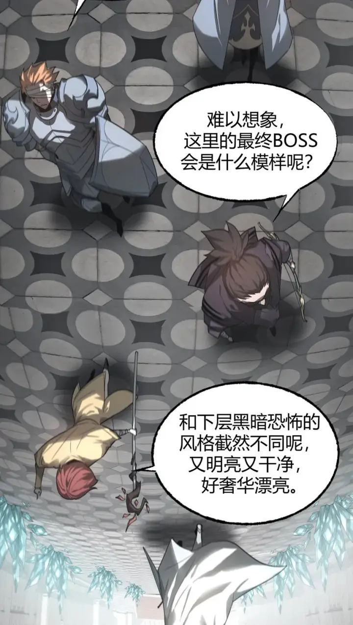 漫画《我，最强BOSS》01 最强boss第22张图