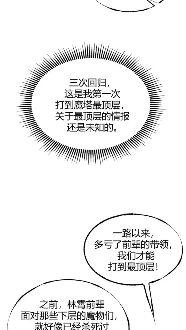 漫画《我，最强BOSS》01 最强boss第25张图