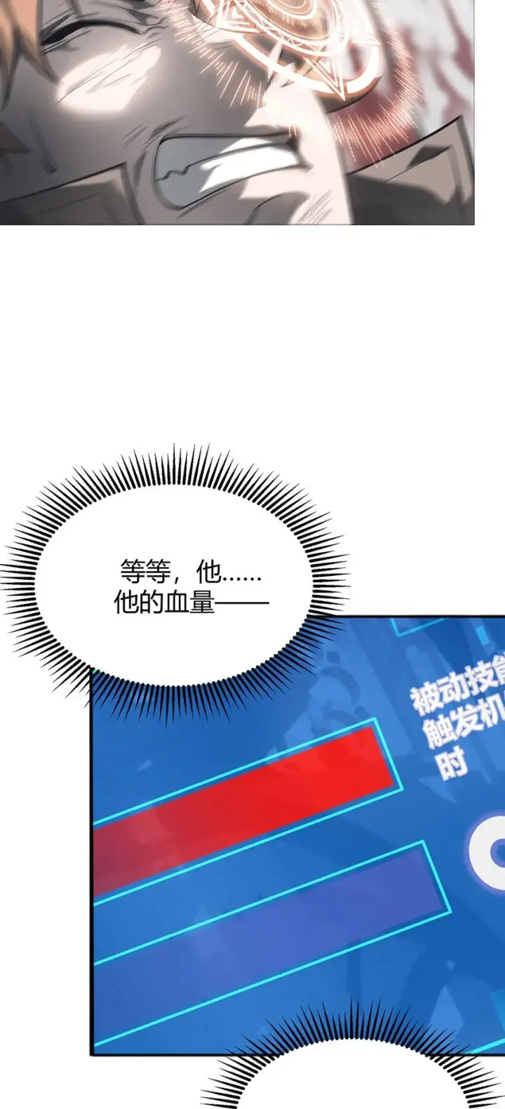 漫画《我，最强BOSS》01 最强boss第61张图